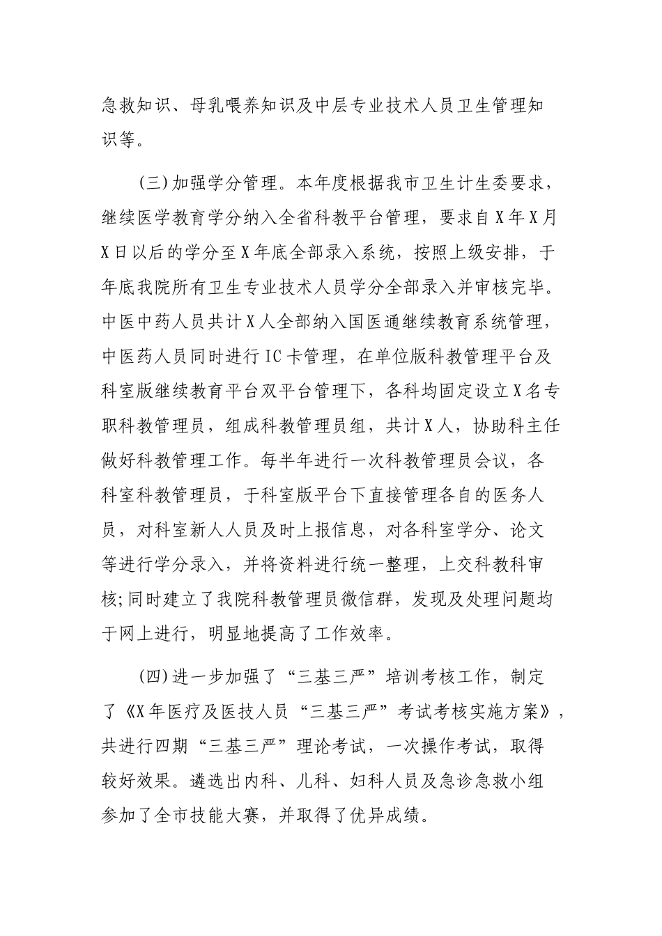 2019年县医院科教工作总结.docx_第2页