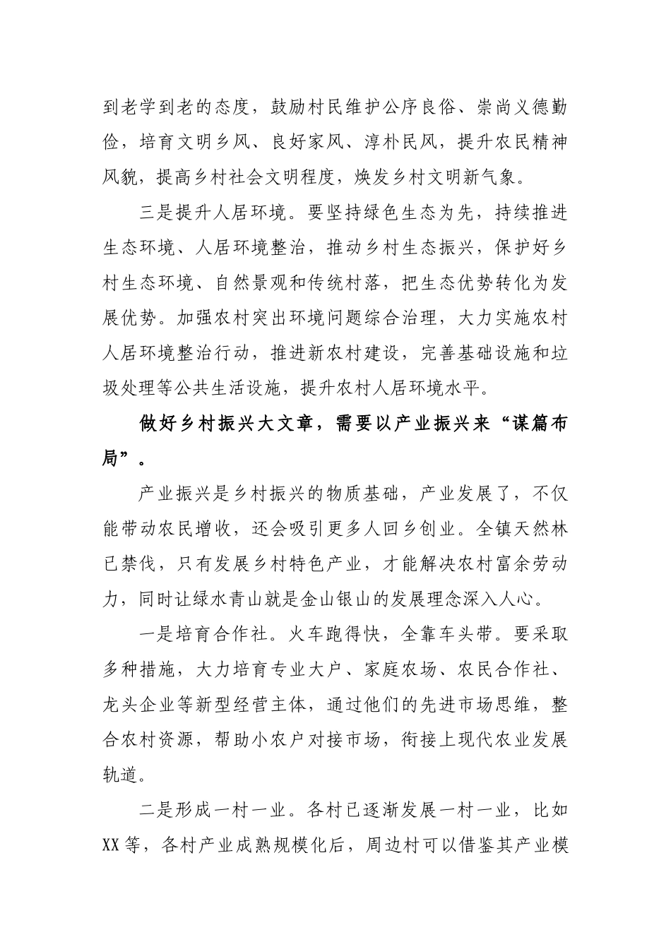 乡镇乡村振兴特色典型亮点材料心得体会.docx_第2页