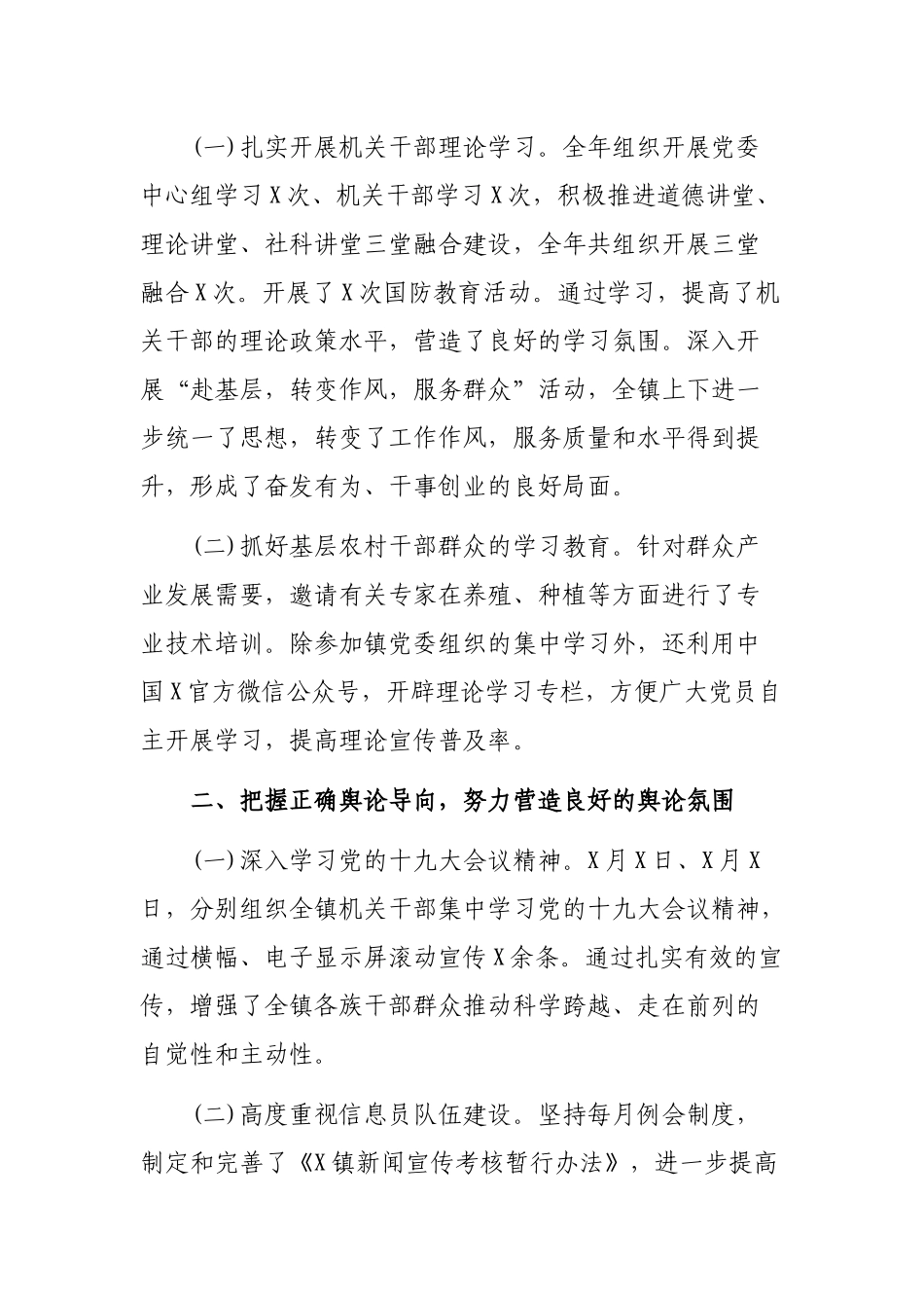2019年乡镇宣传委员个人述职述廉报告.docx_第2页