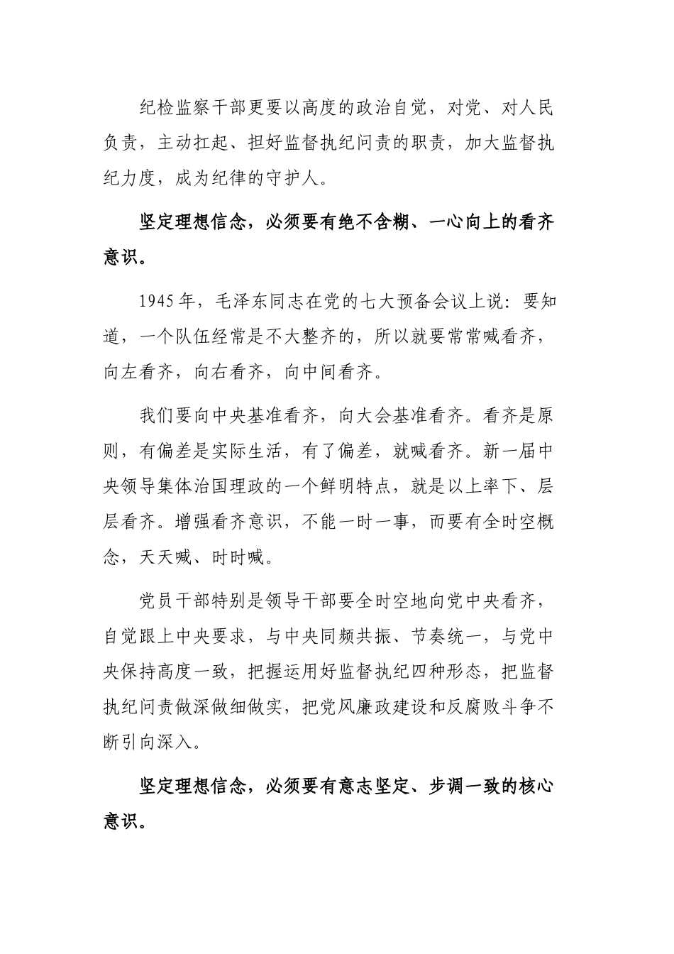 2019贯彻增强四个意识心得体会.docx_第3页