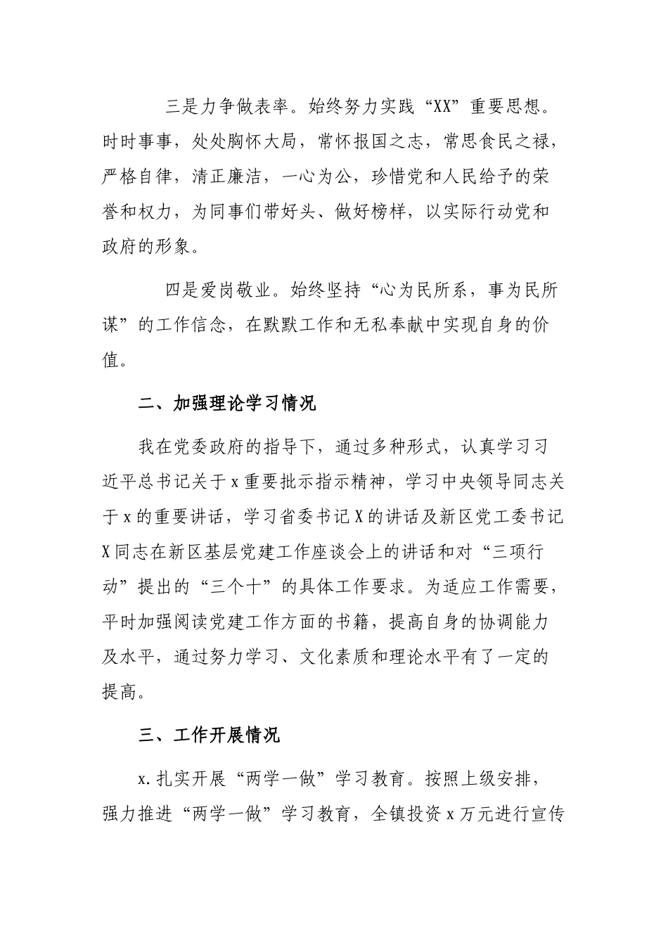 2019年乡镇组织委员述职述廉报告.docx_第2页