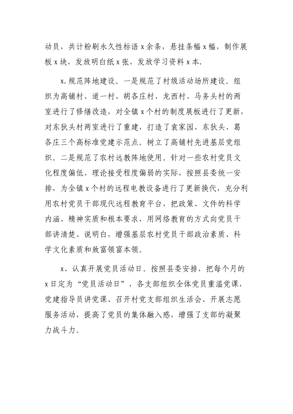 2019年乡镇组织委员述职述廉报告.docx_第3页