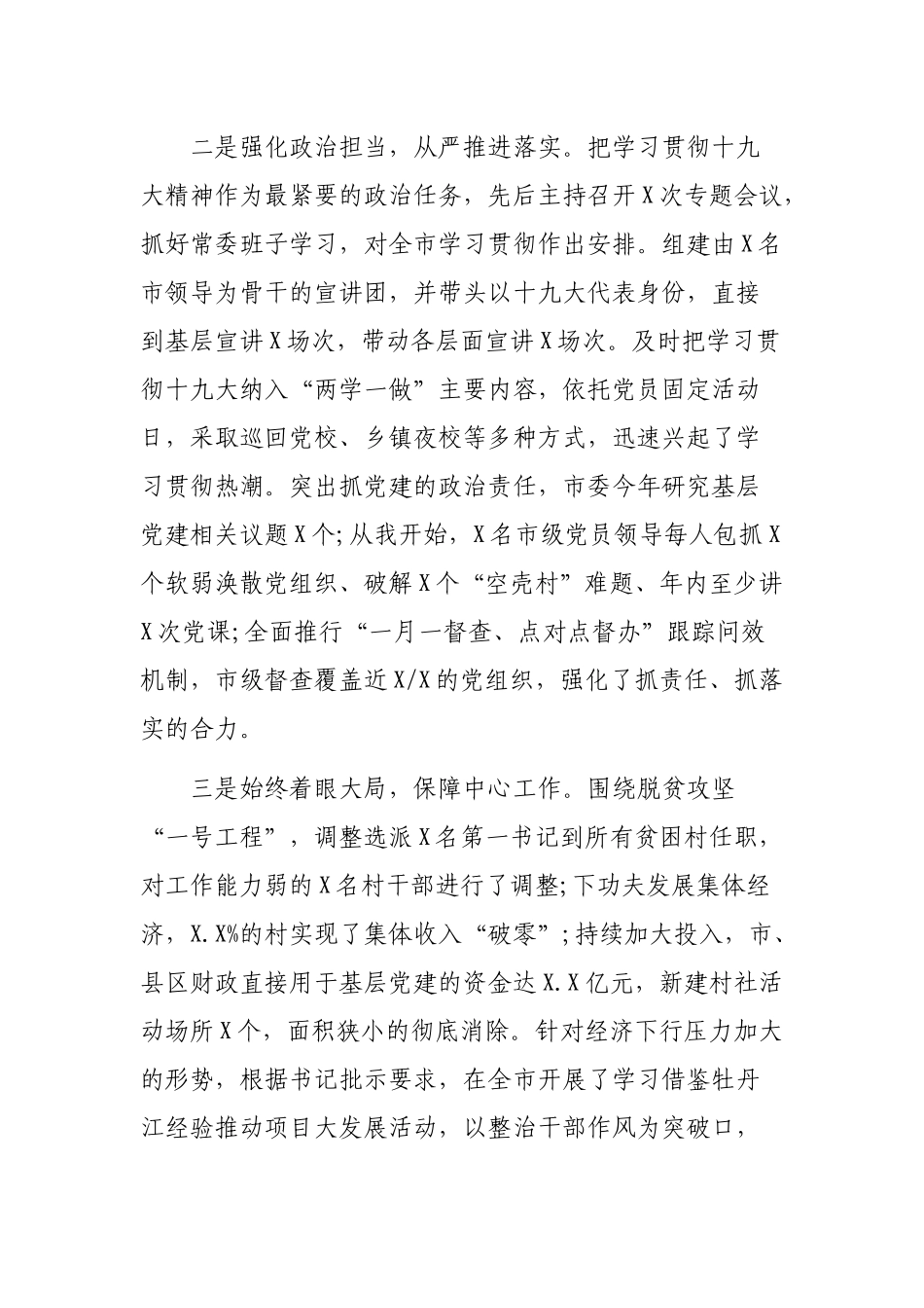 2019年抓基层党建工作年度述职材料.docx_第2页