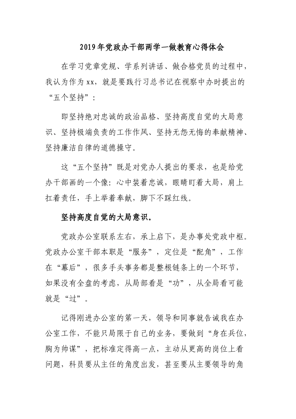 2019年党政办干部两学一做教育心得体会.docx_第1页