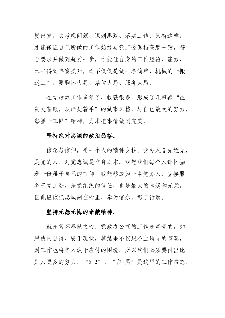 2019年党政办干部两学一做教育心得体会.docx_第2页