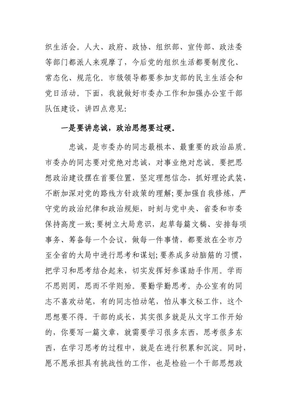 2019机关支部党员活动日党课报告.docx_第2页
