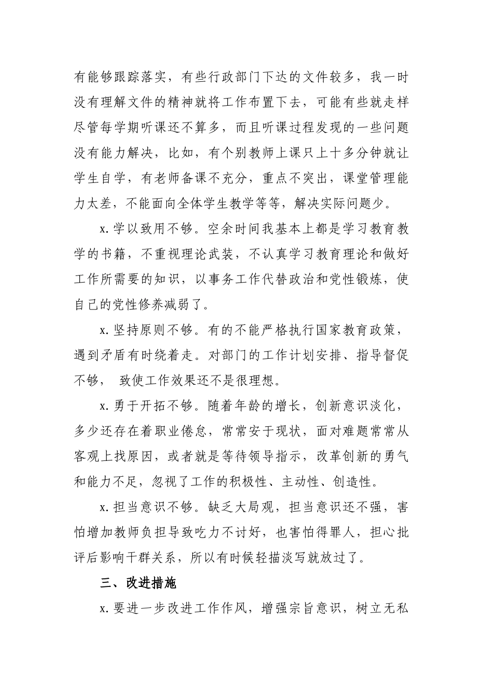 老师教师做合格党员生活会发言提纲.docx_第3页