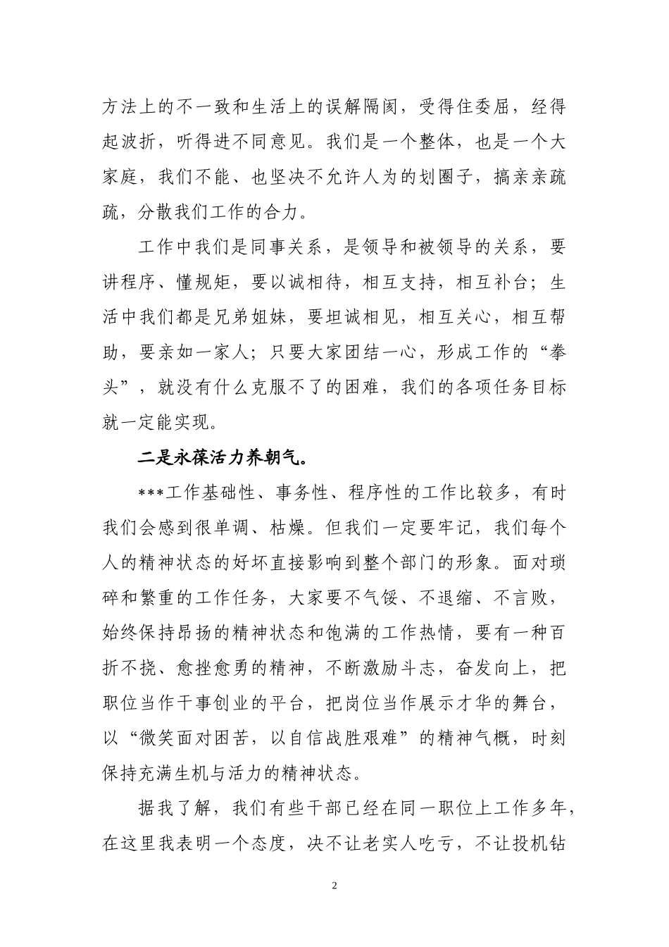 新任局长在全局干部职工大会上表态发言.docx_第2页