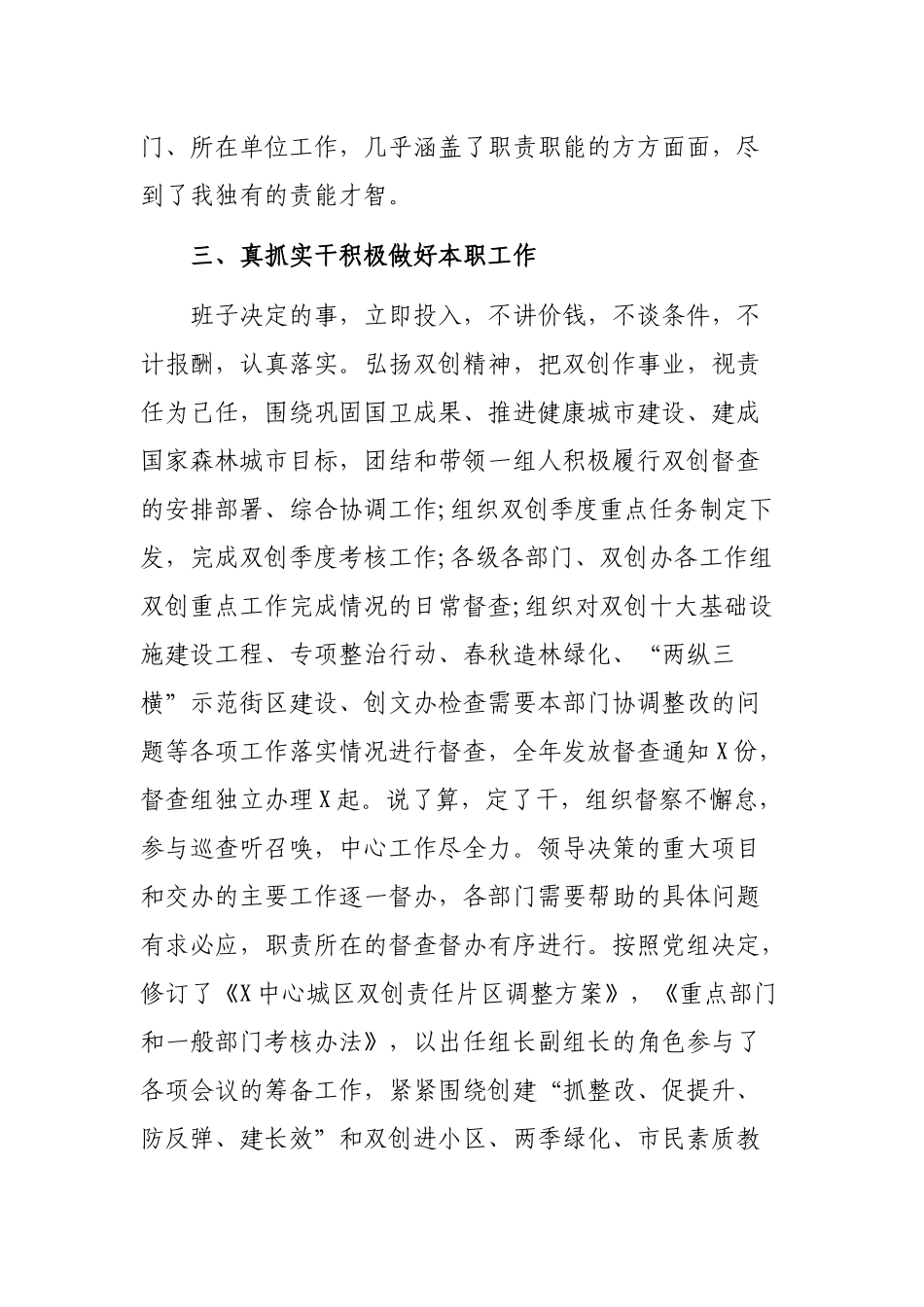 疗养院副院长年度工作总结述职报告.docx_第3页