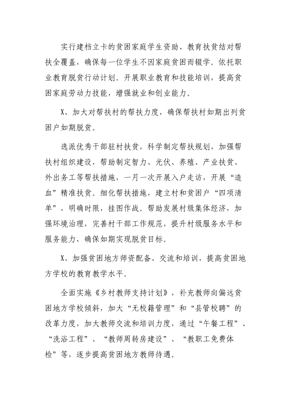 2019教育局脱贫攻坚成效第三方评估座谈会发言材料.docx_第2页