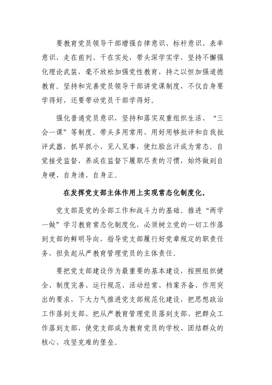 2019年度两学一做常态化制度化心得体会.docx_第3页
