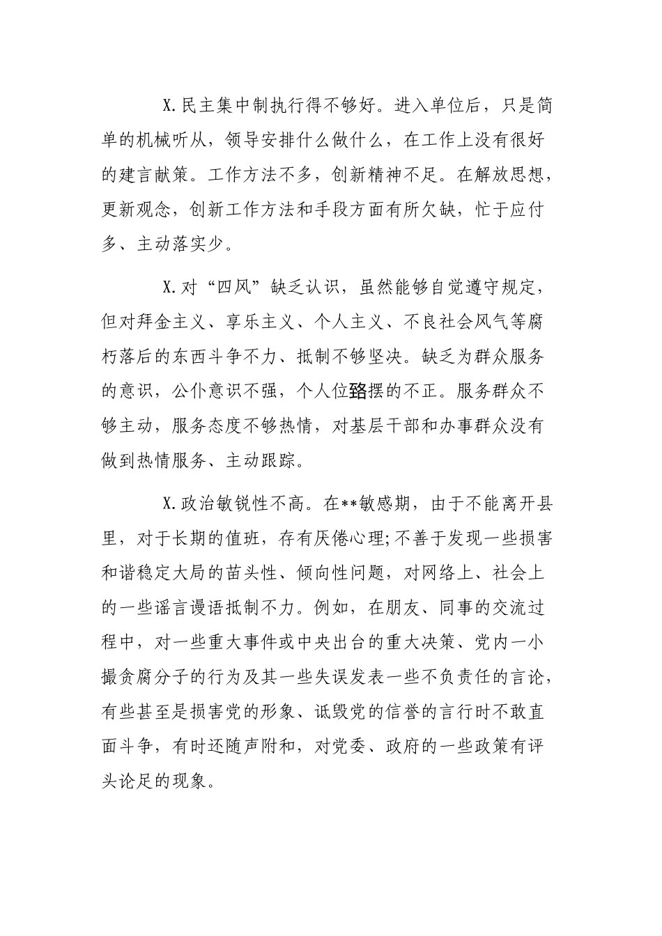 2019年办公室党支部个人年度自查整改剖析发言.docx_第2页