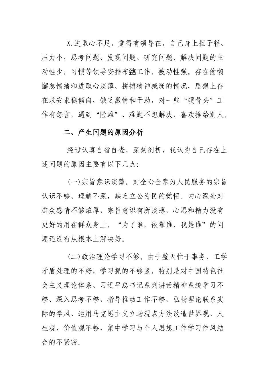 2019年办公室党支部个人年度自查整改剖析发言.docx_第3页