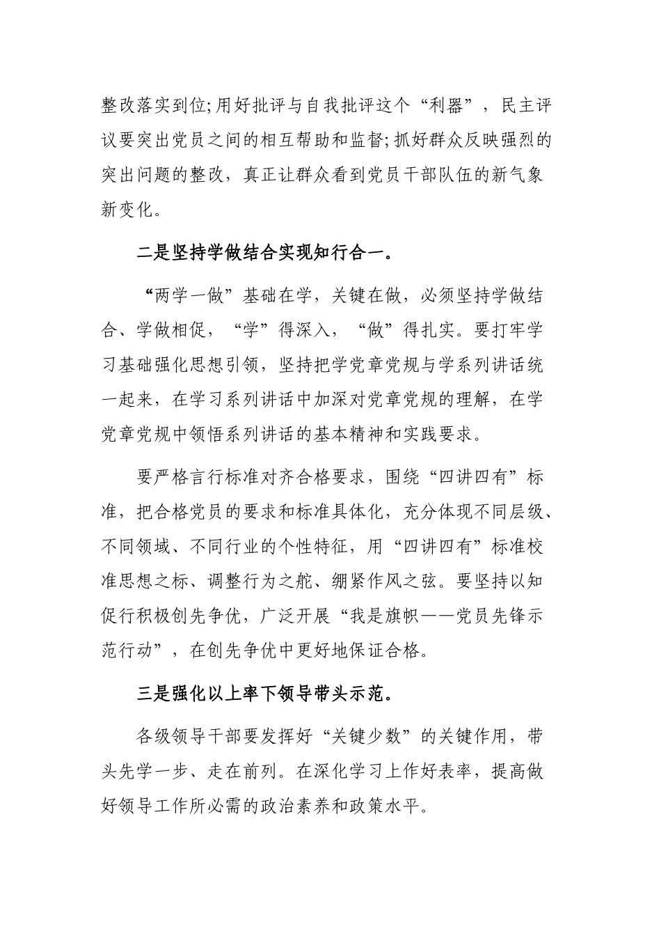 领导党员干部做四讲四有合格党员心得体会.docx_第2页