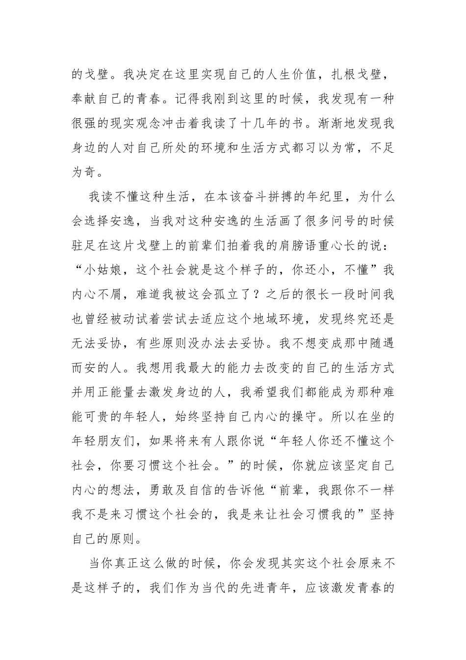 2019年公司五四青年节演讲稿.docx_第2页