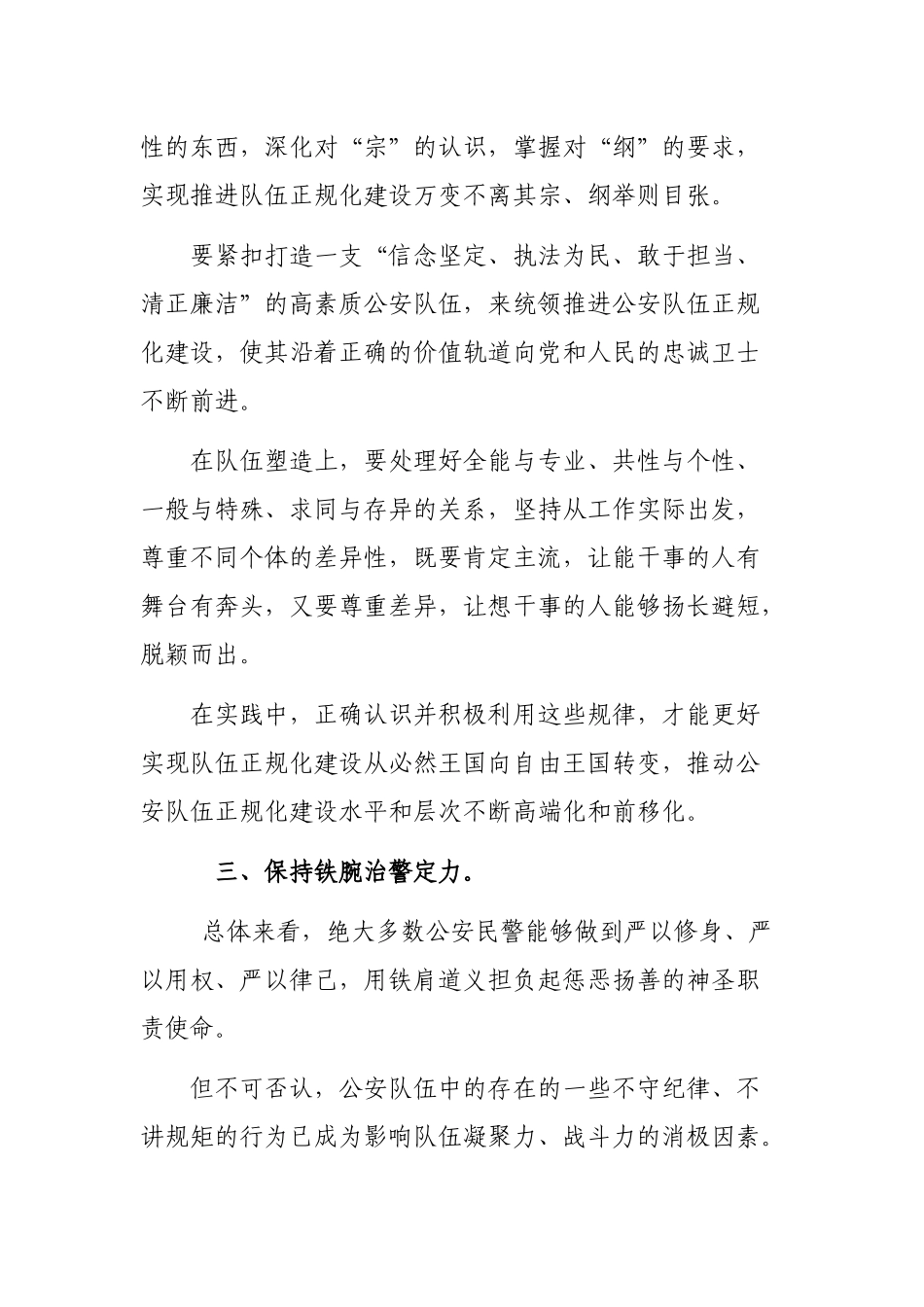 2020公安队伍正规化建设调研报告心得体会.docx_第3页