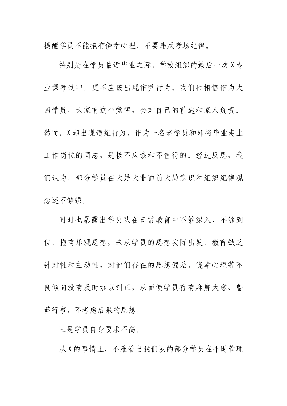 学生考场作弊学院支部检讨书.docx_第3页