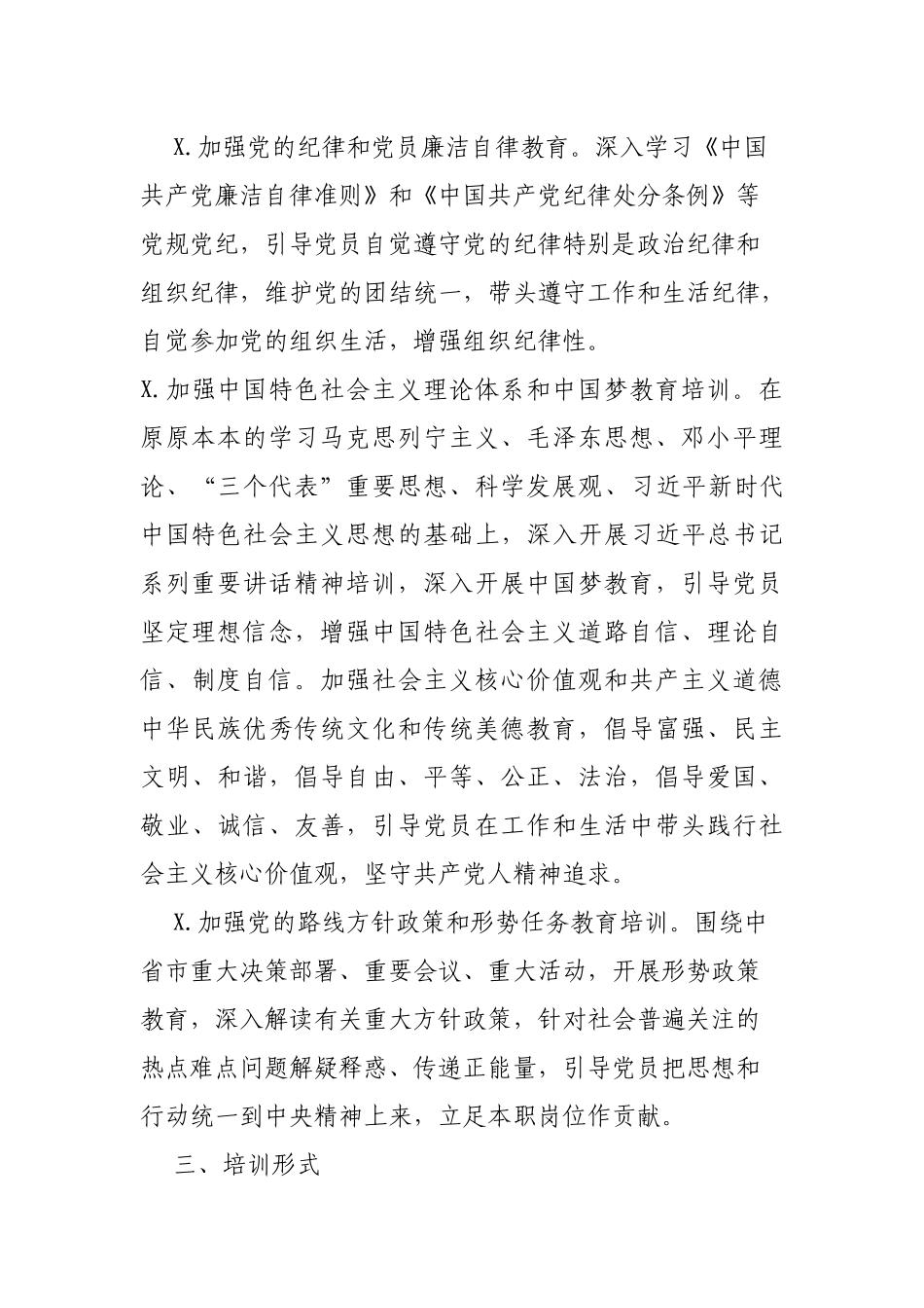 2019年机关单位开展党员集中教育培训工作的意见.docx_第2页