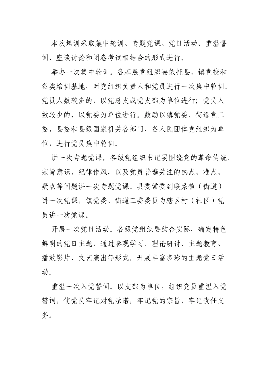 2019年机关单位开展党员集中教育培训工作的意见.docx_第3页