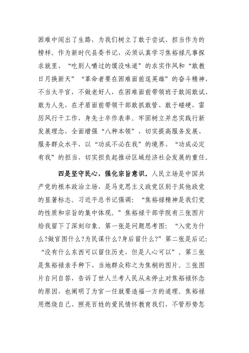 学习焦裕禄精神最新心得体会感悟.docx_第3页