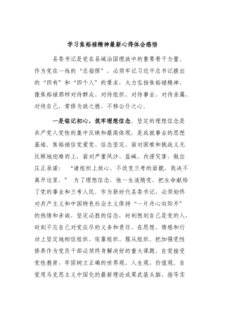 学习焦裕禄精神最新心得体会感悟.docx