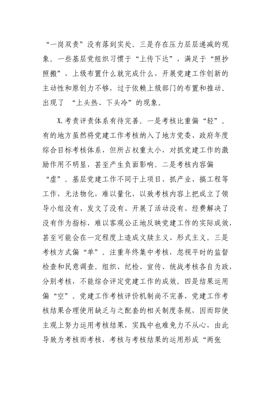 落实全面从严治党责任方面调研报告.docx_第2页