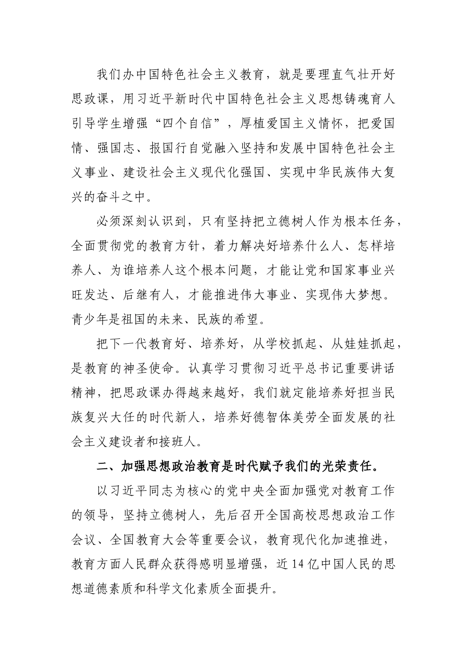 学习书记在学校思政课教师座谈会讲话心得体会.docx_第2页