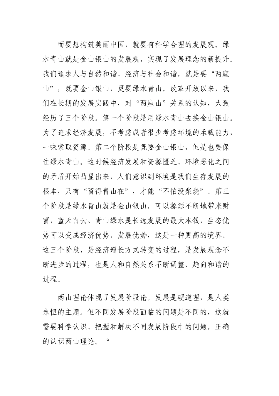 绿水青山就是金山银山最新发言稿.docx_第2页