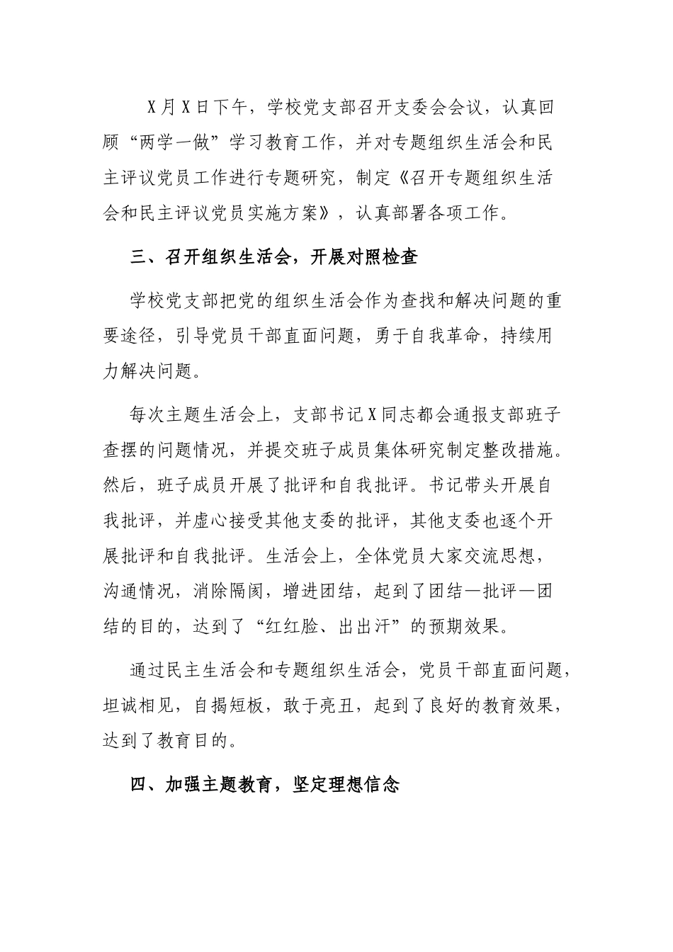 学校党支部2019年两学一做学习教育工作年度总结.docx_第3页