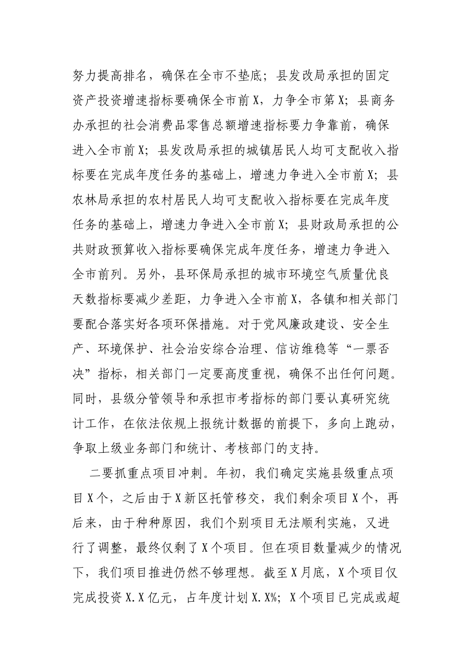 年底市考指标推进暨项目建设工作会议上的讲话.docx_第2页