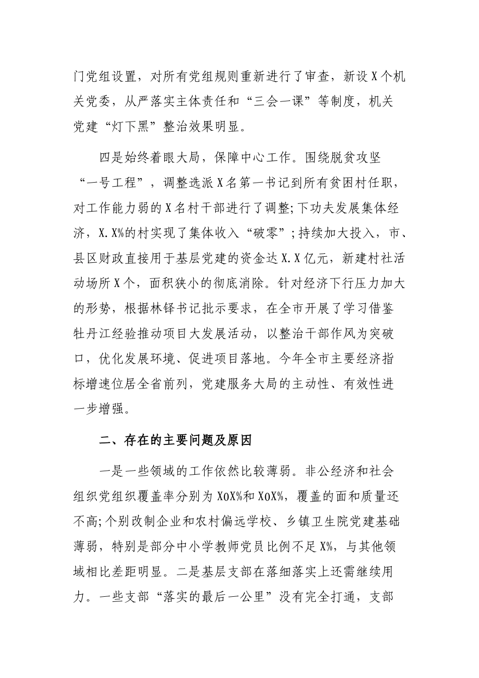 2019年基层党建工作个人年度述职报告.docx_第3页