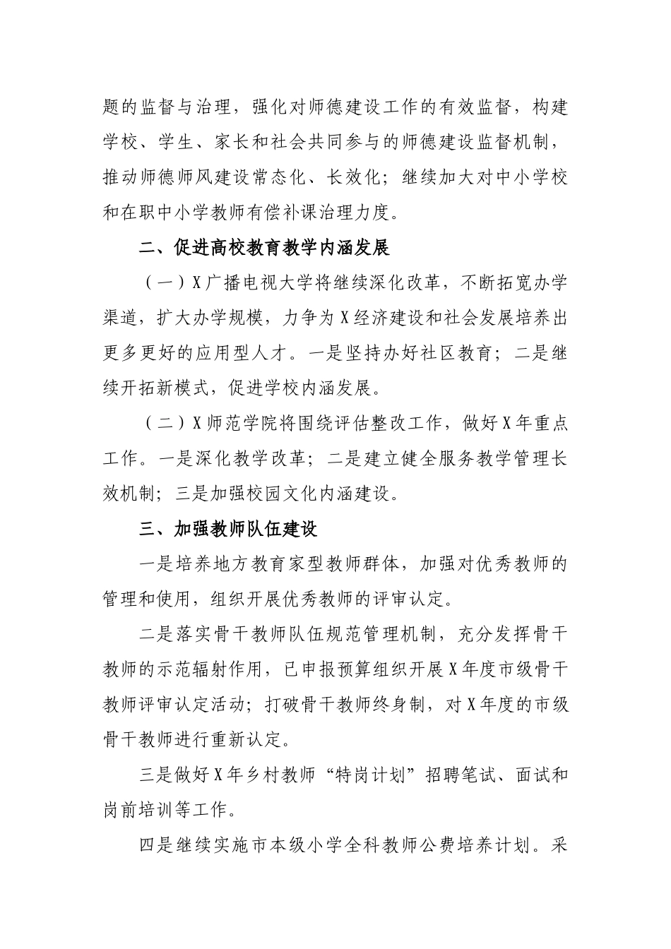 2020年高教师教科工作要点.docx_第3页