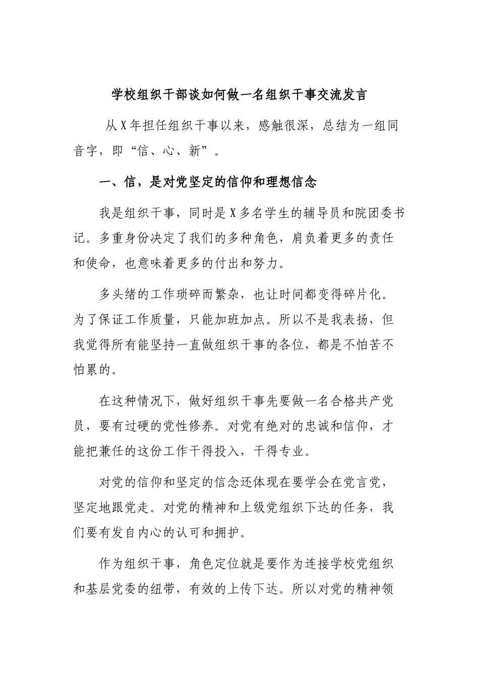学校组织干部谈如何做一名组织干事交流发言.docx_第1页