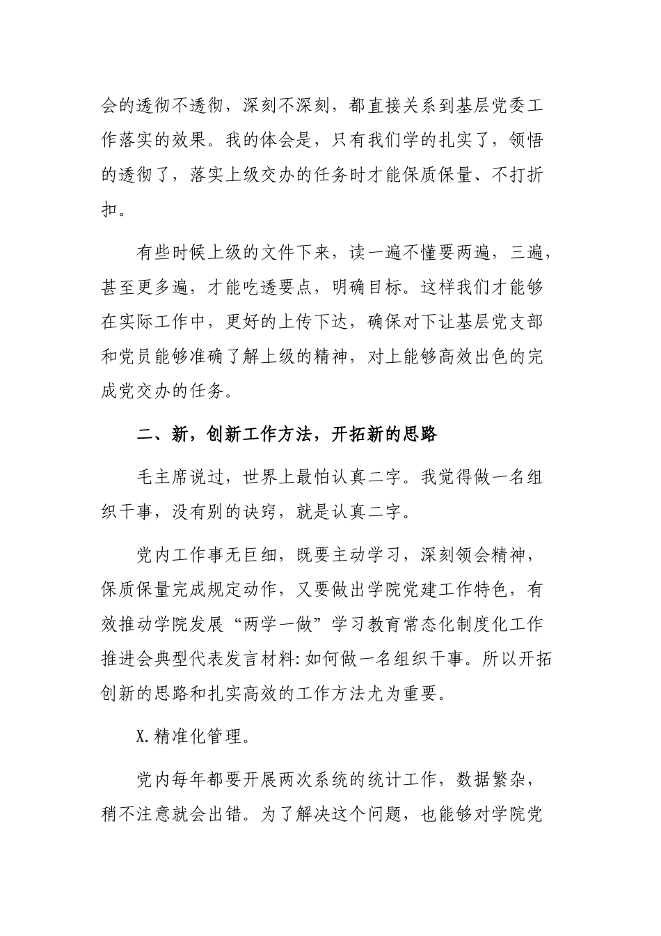 学校组织干部谈如何做一名组织干事交流发言.docx_第2页