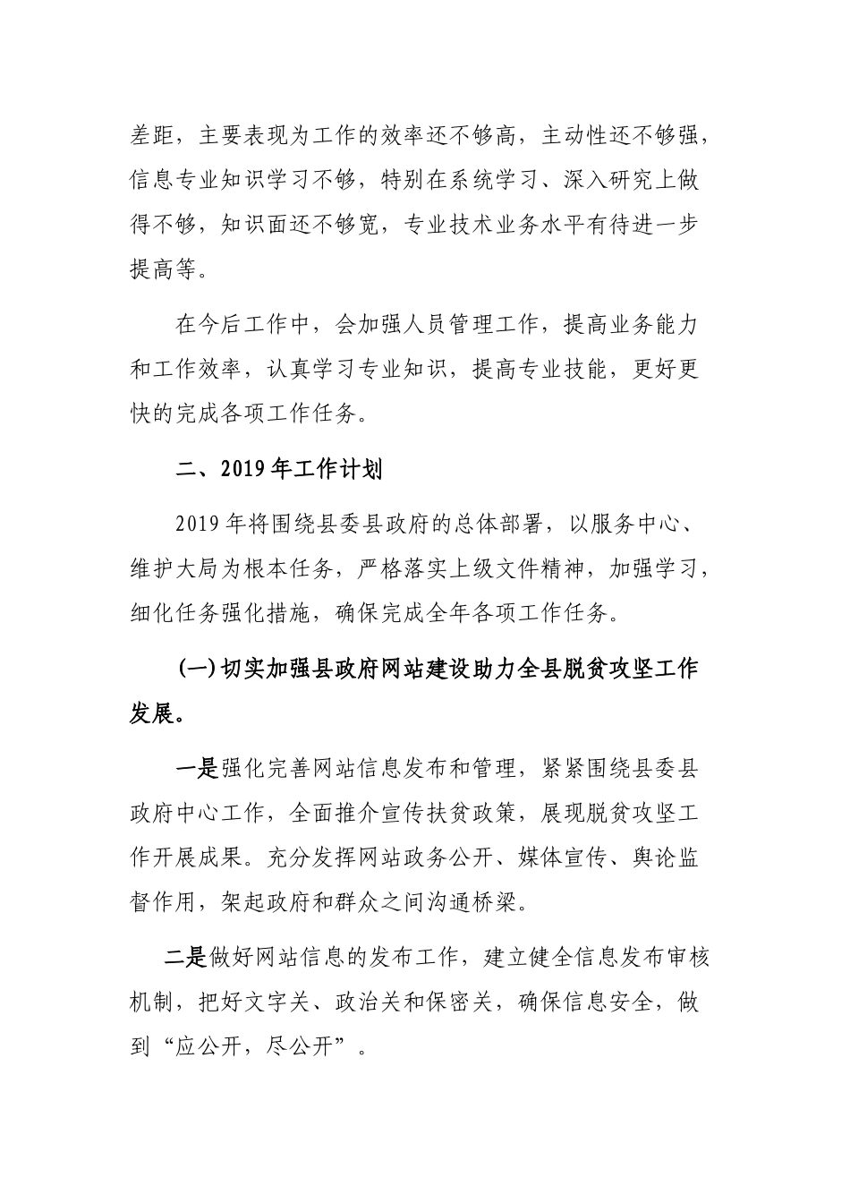 农发办政务公开工作年度总结暨工作思路.docx_第3页