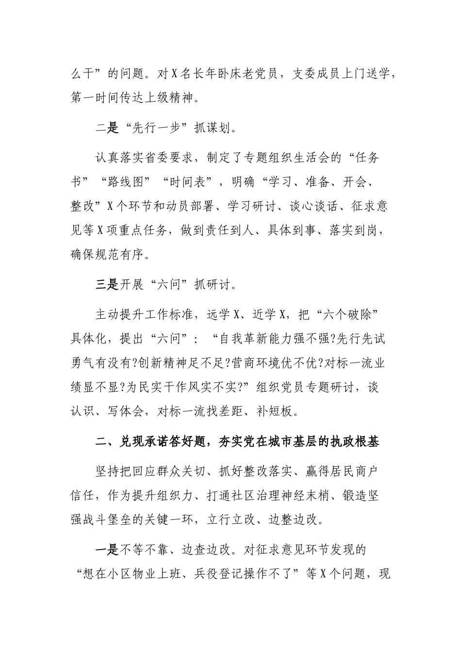 严肃组织生活社区工作汇报特色亮点材料总结.docx_第2页