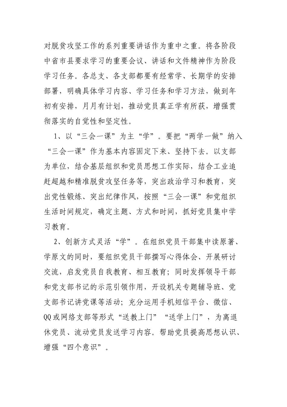 2019年局机关单位推进两学一做学习教育常态化制度化实施方案.docx_第2页