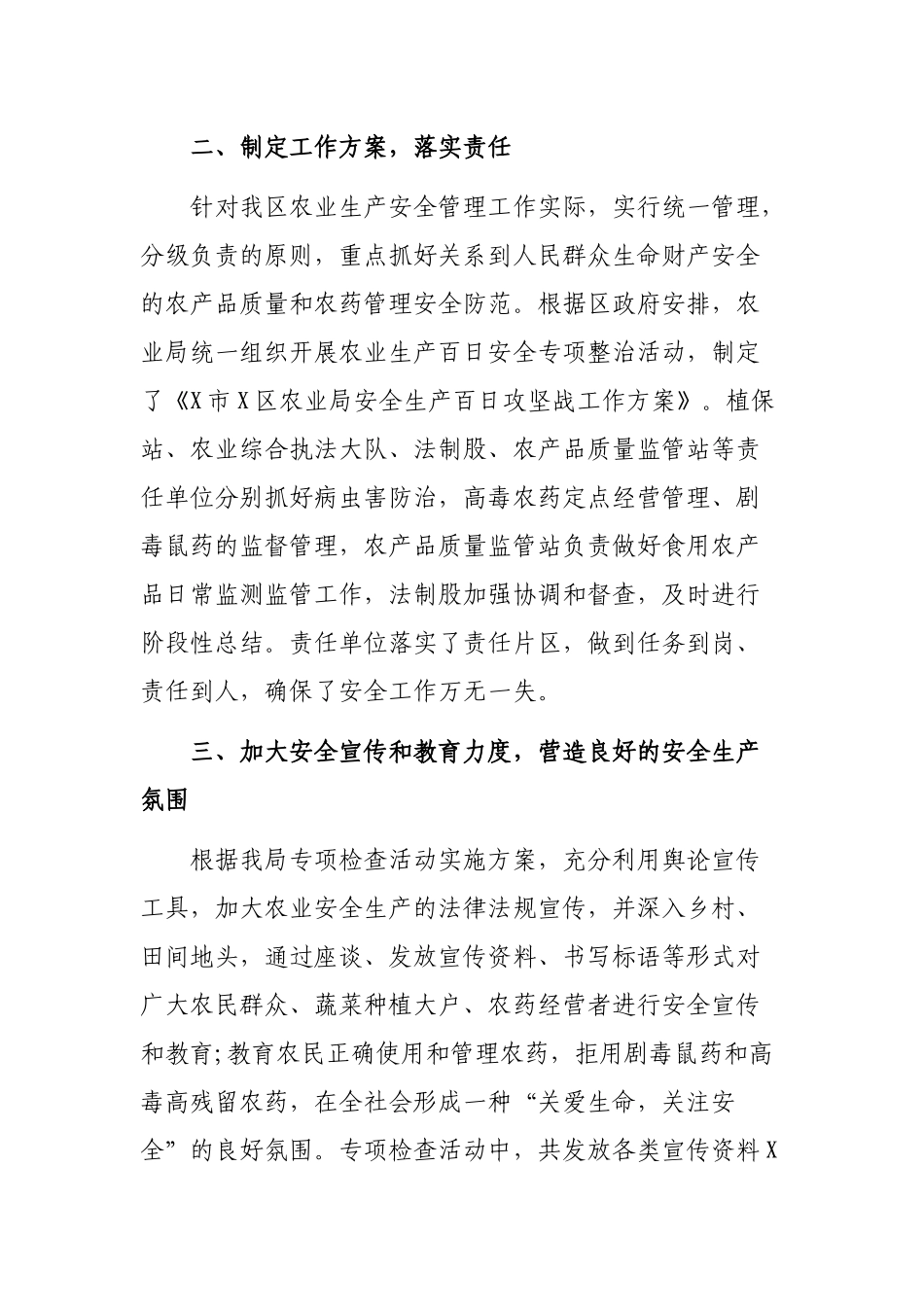 农业局安全生产排查整治百日攻坚工作情况总结.docx_第2页