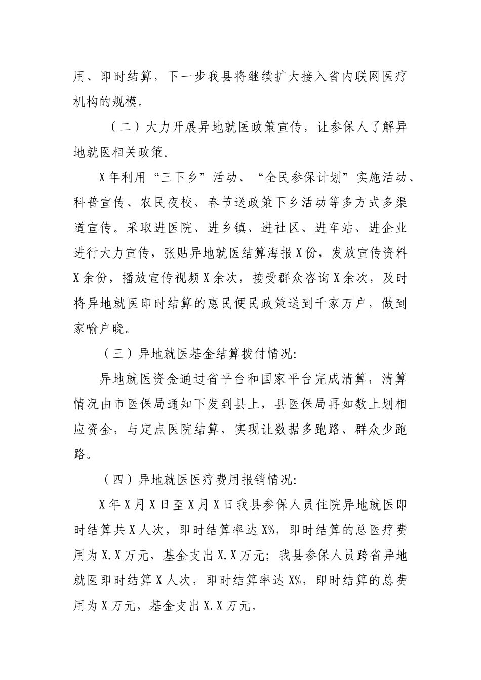医疗保障局异地就医结算工作总结调研思考建议.docx_第2页