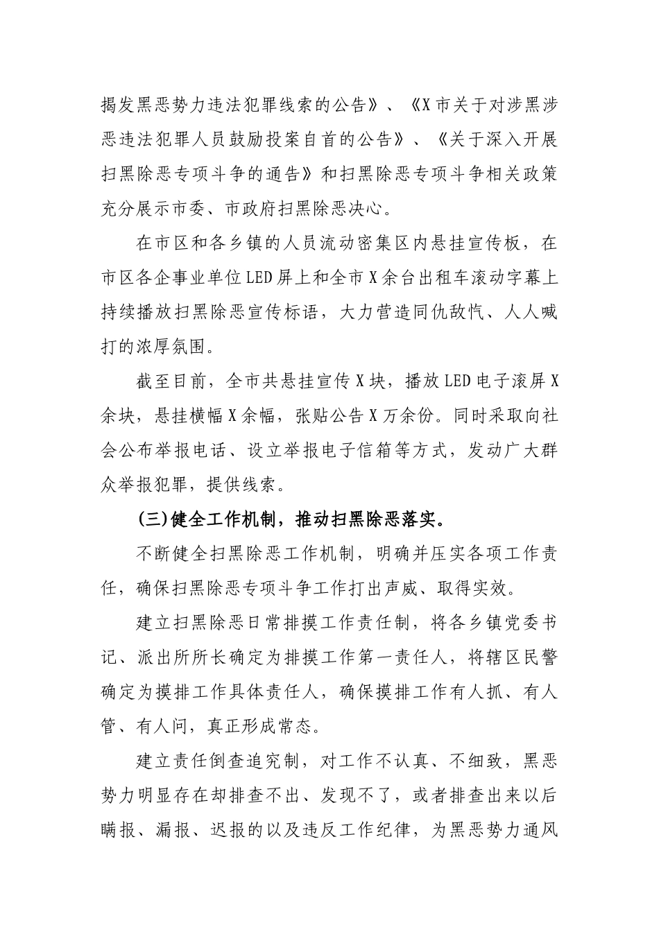 2019年市县扫黑除恶斗争工作总结.docx_第2页