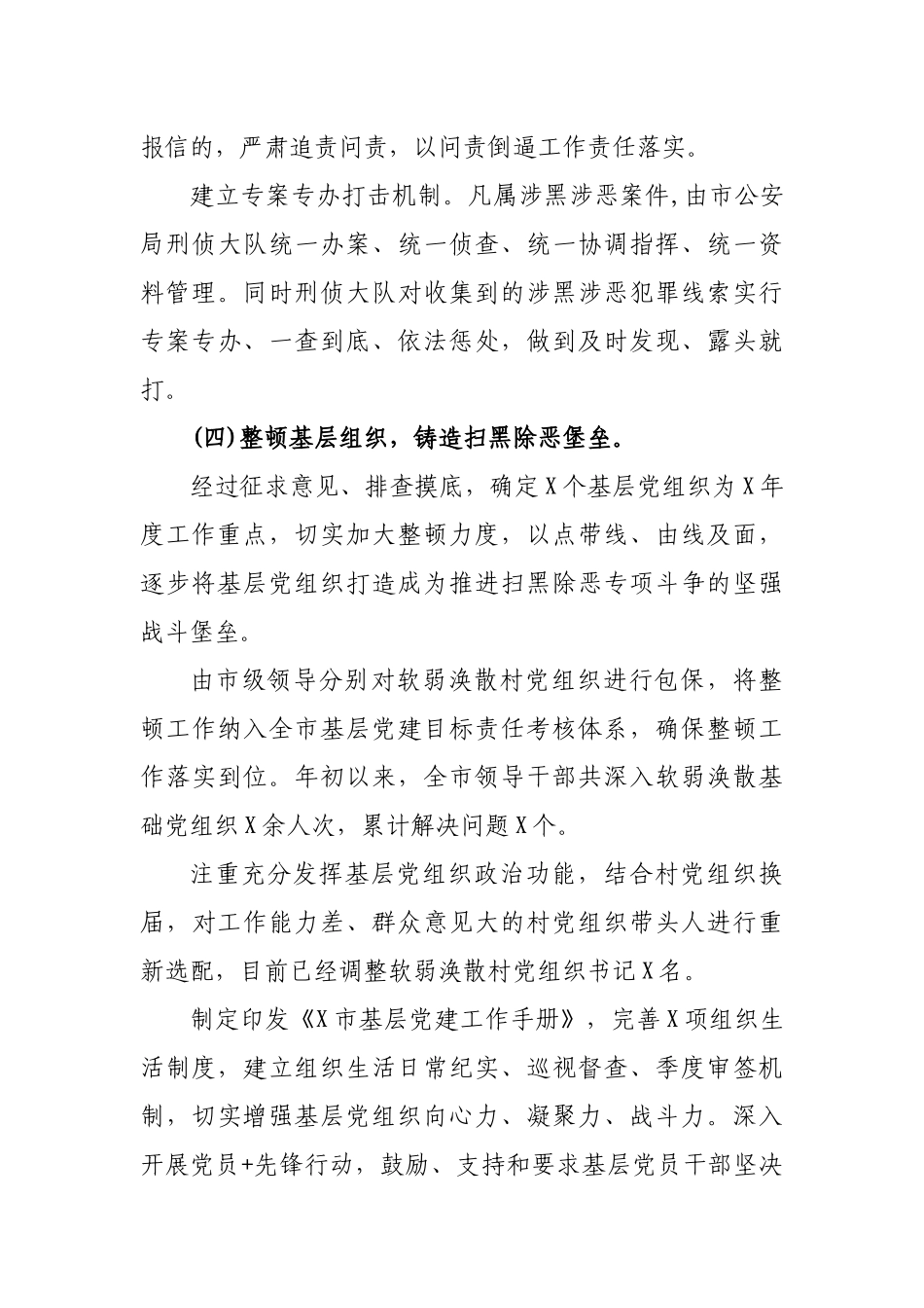 2019年市县扫黑除恶斗争工作总结.docx_第3页