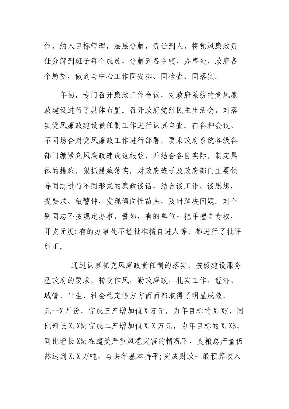2019年领导党风廉政建设自查报告总结.docx_第3页