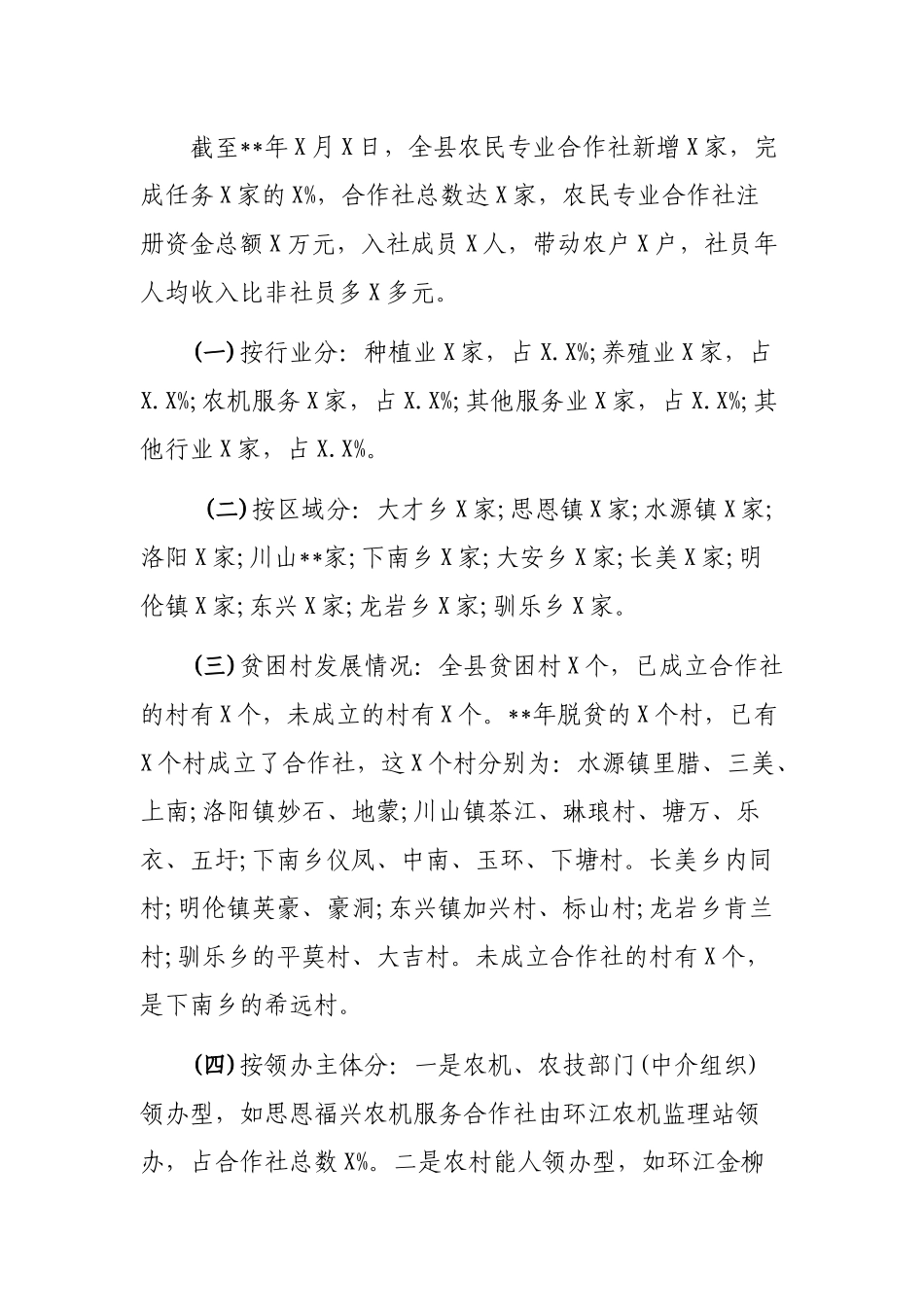 农业专业合作社脱贫攻坚最新调研工作汇报.docx_第2页