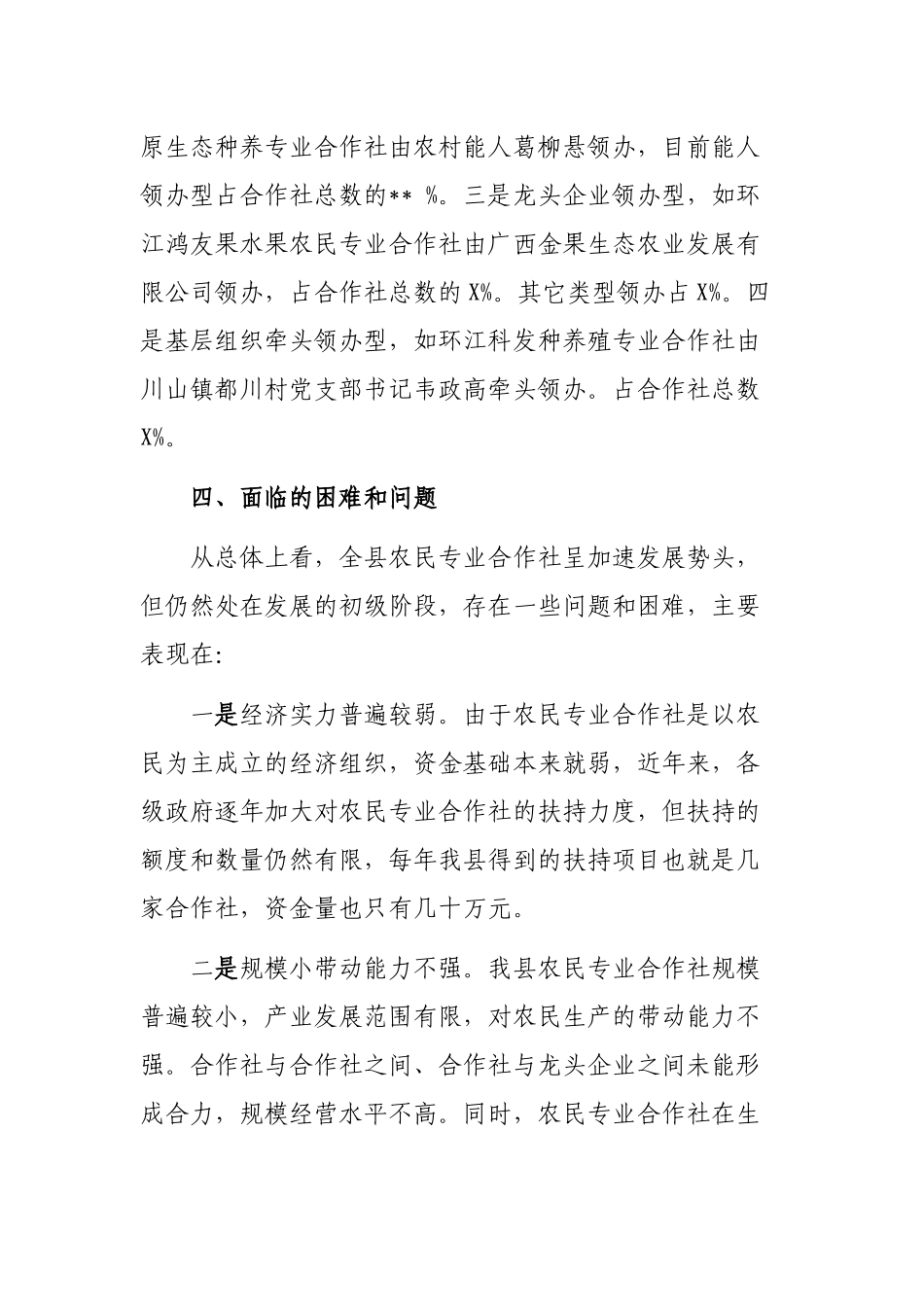 农业专业合作社脱贫攻坚最新调研工作汇报.docx_第3页