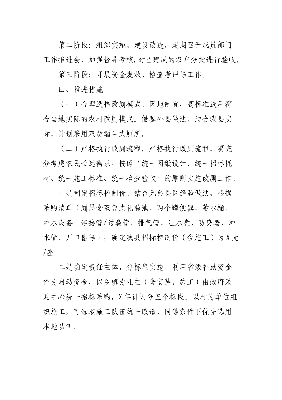 20XX年县农村改厕方案.docx_第2页