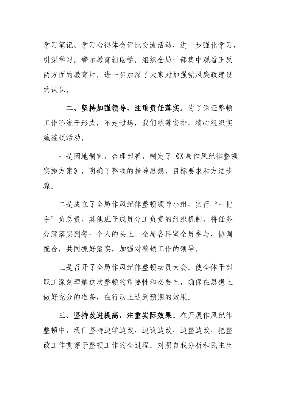 2019年水务局机关工作作风整顿最新工作总结.docx_第2页