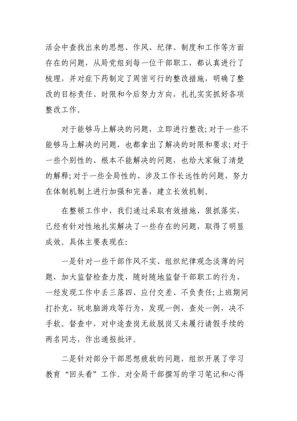 2019年水务局机关工作作风整顿最新工作总结.docx_第3页