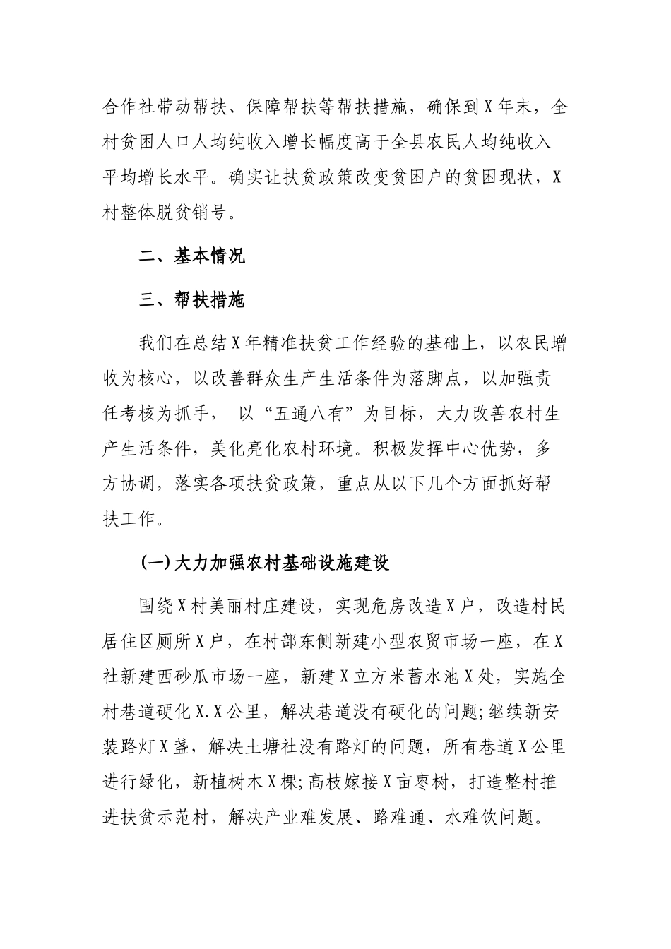 贫困村2019年脱贫攻坚工作计划.docx_第2页