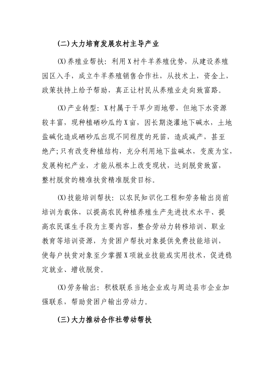 贫困村2019年脱贫攻坚工作计划.docx_第3页