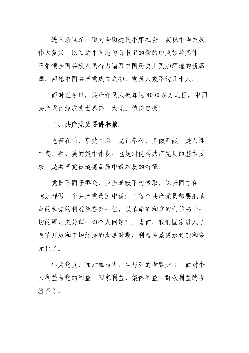 2019年庆祝建党七一党课讲稿.docx_第2页